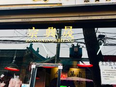 -清真拉妈卤味(回民街店)