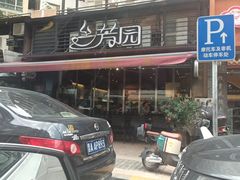 -兰芳园丝袜奶茶(凯茵新城店)