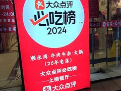 -顺水湾·牛肉牛杂火锅(驾鹤店)