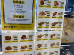 -鲍师傅糕点(大沽南路店)