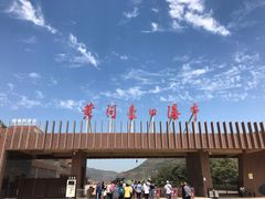 -陕西黄河壶口瀑布旅游区