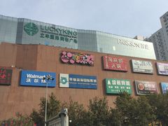 -幸福蓝海国际影城(西安立丰店)