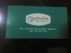 -芭莉与彩虹西餐厅(成都合生汇店)