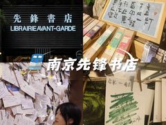 -先锋书店(五台山总店)