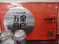 -106餐厅(山水文园店)