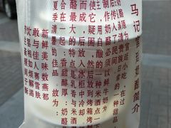 -清真马记宫廷奶酪(广渠门内大街店)