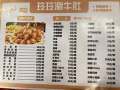 -玲玲涮牛肚(土门坊店)