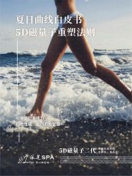 -依莲SPA