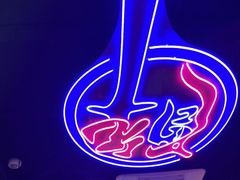 -牛鲜盛齐齐哈尔烤肉(曹路店)