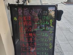 -紫薇冷饮(海宁盐官宣德路店)