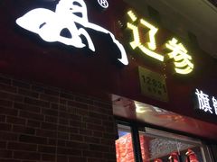 -棒棰岛辽参(长宁旗舰店)