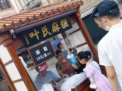 门面-叶氏麻糍(鼓浪屿店)