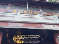 -广州酒家(文昌总店)