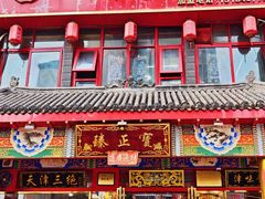 -宝正臻天津包子总店(金阳光居易店)