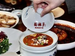 -面辣子·陕西家乡菜(长安店)