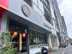 -花悦豆香
