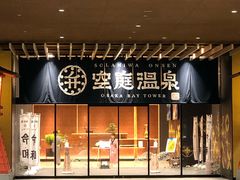 -ART 大阪湾酒店