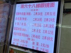 -蒋六十八梯眼镜面(渝中店)