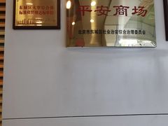 -银座mall(东直门店)