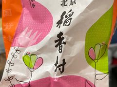 -北京稻香村(方庄店)
