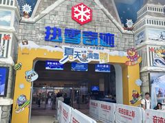 -广州热雪奇迹