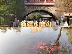 -水磨沟公园