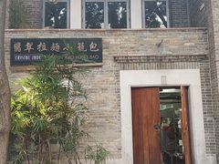 -翡翠拉面小笼包(岭南新天地店)