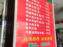 菜单-金宝鸭肉店(斗西分店)