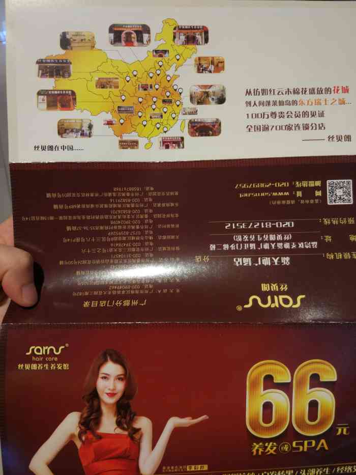 丝贝朗(圣地新天地广场店)-"【项目】头发护理是一家养发的护理店,就.