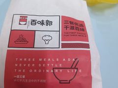 -百味郭豆腐脑(巧克力公寓店)