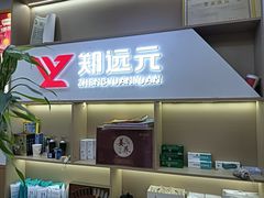 -郑远元专业修脚房(罗村店)