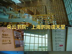 -朵云书院(滴水湖店)