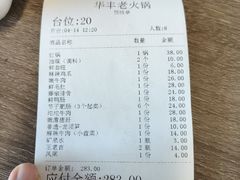 -华丰火锅(双林北横路店)