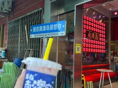 -南澳岛打卡果汁冰公司
