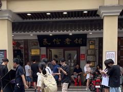 -民信老铺(双皮奶博物馆店)