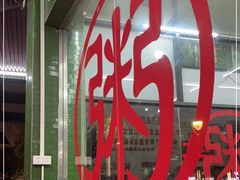 -南记食粥坊·宵夜大排档(南桂店)