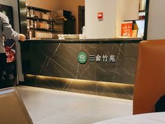 -三俞竹苑(卓展店)