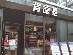 门面-肯德基(建德服务区北店)