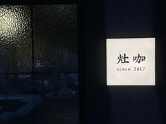 -灶咖KITCHEN