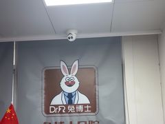 -兔博士口腔(长安分院)