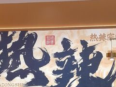 -热辣宗师·串串火锅(万达金街店)