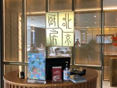 -北京厨房(西安SKP店)