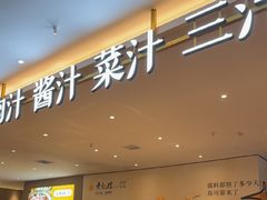 -黄记煌三汁焖锅(兰州中心店)