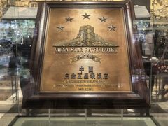 -广州花园酒店