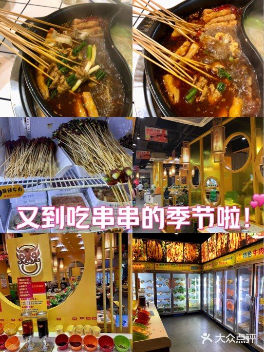 又到吃串串的季节啦！