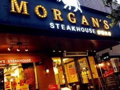 门面-摩根扒房(桐梓林店)