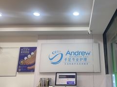 -Andrew指甲专科灰指甲·甲沟炎矫正·3D步态矫形鞋垫定制(浦三路店)