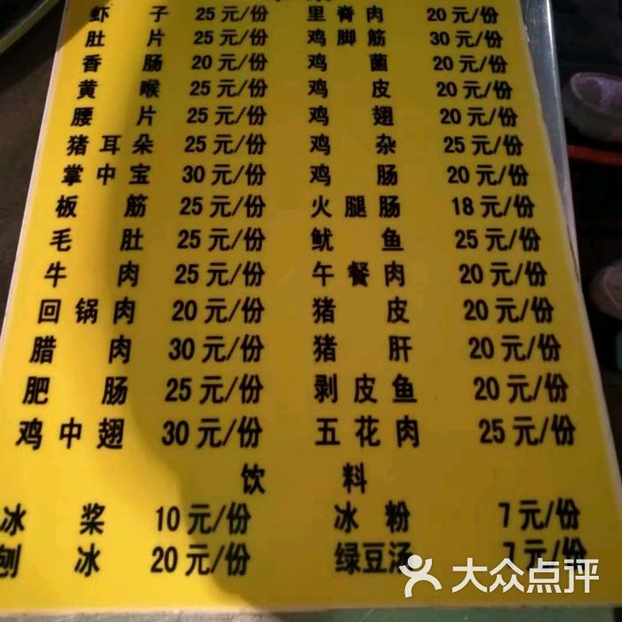 贵州烙锅菜单名字图片图片