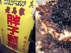 -马文章胖子甑糕(洒金桥店)