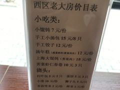-海曙西区老大房(孝闻街店)